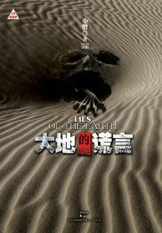 Da Di De Huang Yan by Seng Xiao - Paperback