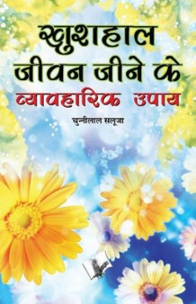 Mantra Rahasya : Tips to Stay Happy