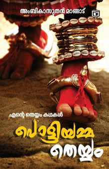 Pottiyammatheyyam Theyyam Kathakal