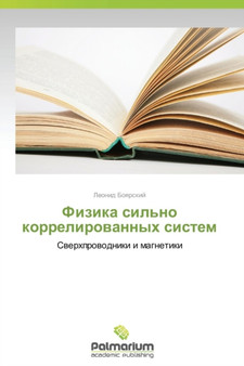 Fizika Sil'no Korrelirovannykh Sistem