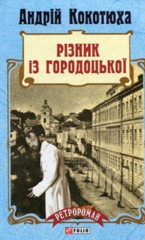 A Slaughter from Horodotska : Slaughter from Horodotska