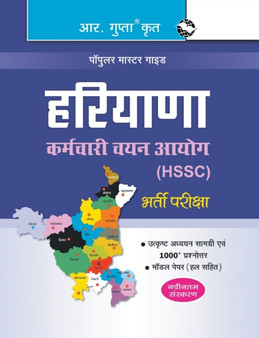 Hssc : Haryana SSC Exam Guide