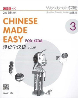 Chinese Made Easy for Kids 3 - workbook. Simplified character version