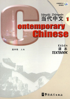 Contemporary Chinese : Contemporary Chinese vol.1 - Textbook Textbook v. 1