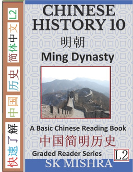 Chinese History 10 : Ming Dynasty, Major Events, Rise and Fall, A Basic Chinese Reading Book (Simplified Characters, Graded Reader Series Level 2) : 20