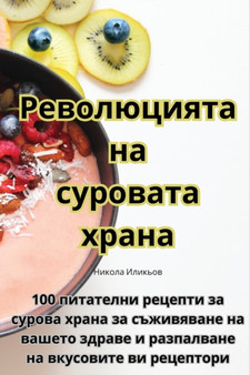 &1056;&1077;&1074;&1086;&1083;&1102;&1094;&1080;&1103;&1090;&1072; &1085;&1072; &1089;&1091;&1088;&1086;&1074;&1072;&1090;&1072; &1093;&1088;&1072;&1085;&1072;
