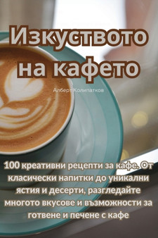 &1048;&1079;&1082;&1091;&1089;&1090;&1074;&1086;&1090;&1086; &1085;&1072; &1082;&1072;&1092;&1077;&1090;&1086;