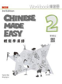 Chinese Made Easy 2 - workbook. Traditional character version