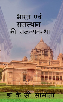 bharat evm rajasthan ki rajvayastha / &2349;&2366;&2352;&2340; &2319;&2357;&2306; &2352;&2366;&2332;&2360;&2381;&2341;&2366;&2344; &2325;&2368; &2352;&2366;&2332;&2357;&2381;&23