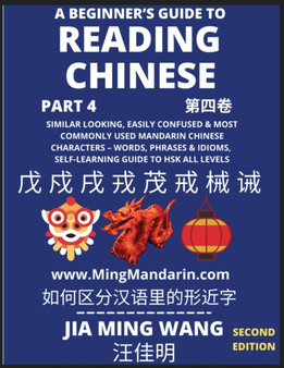 A Beginner's Guide To Reading Chinese Books (Part 4) : Similar Looking, Easily Confused & Most Commonly Used Mandarin Chinese Characters - Easy Words, Phrases & Idioms, Vocabulary Builder, Self-Learni