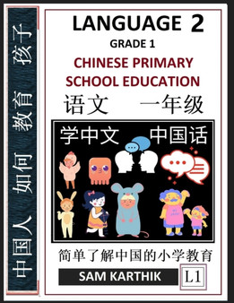 Chinese Language 2 : Chinese Primary School Education Grade 1, Easy Lessons, Questions, Answers, Learn Mandarin Fast, Improve Vocabulary, Self-Teaching Guide (Simplified Characters & Pinyin, Level 1)