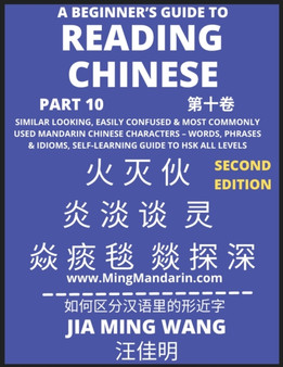 A Beginner's Guide To Reading Chinese Books (Part 10) : Similar Looking, Easily Confused & Most Commonly Used Mandarin Chinese Characters - Easy Words, Phrases & Idioms, Vocabulary Builder, Self-Learn