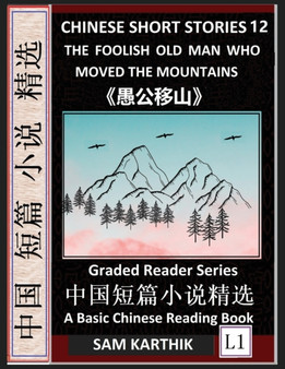 Chinese Short Stories 12 : The Foolish Old Man Who Moved the Mountains, Learn Mandarin Fast & Improve Vocabulary with Epic Fairy Tales, Folklore (Simplified Characters, Pinyin, Graded Reader Level 1)