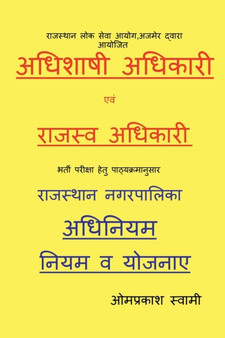 Rajasthan nagarapalika adhiniyam / &2352;&2366;&2332;&2360;&2381;&2341;&2366;&2344; &2344;&2327;&2352;&2346;&2366;&2354;&2367;&2325;&2366; &2309;&2343;&2367;&2344;&2367;&2351;&