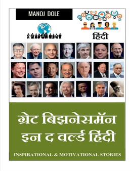 Great Businessman in the World Hindi / &2327;&2381;&2352;&2375;&2335; &2348;&2367;&2333;&2344;&2375;&2360;&2350;&2373;&2344; &2311;&2344; &2342; &2357;&2352;&2381;&2354;&2381;&2