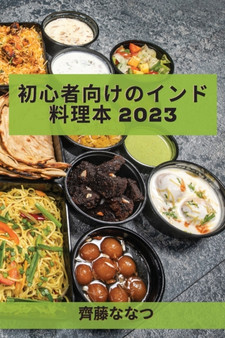 &21021;&24515;&32773;&21521;&12369;&12398;&12452;&12531;&12489;&26009;&29702;&26412; 2023 : &20253;&32113;&12363;&12425;&12398;&12524;&12471;&12500;