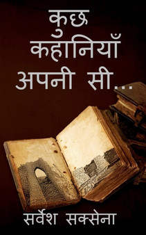 kuch kahaniyan apni si / &2325;&2369;&2331; &2325;&2361;&2366;&2344;&2367;&2351;&2366;&2305; &2309;&2346;&2344;&2368; &2360;&2368;....