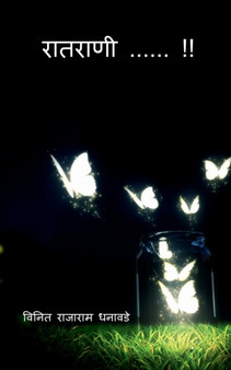 Ratrani !! / &2352;&2366;&2340;&2352;&2366;&2339;&2368; ...... !!