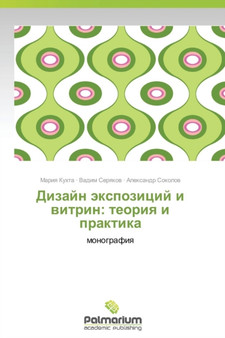 Dizayn Ekspozitsiy I Vitrin : Teoriya I Praktika