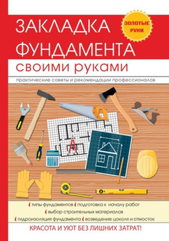 &1047;&1072;&1082;&1083;&1072;&1076;&1082;&1072; &1092;&1091;&1085;&1076;&1072;&1084;&1077;&1085;&1090;&1072; &1089;&1074;&1086;&1080;&1084;&1080; &1088;&1091;&1082;&1072;&