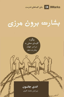 Missions (Farsi) : How the Local Church Goes Global