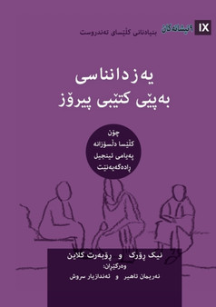 Biblical Theology (Kurdish) : How the Church Faithfully Teaches the Gospel