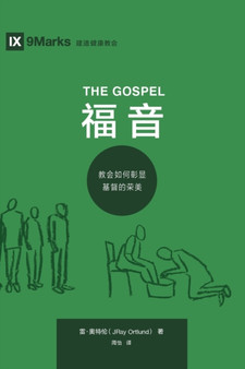 The Gospel (&31119; &38899;) (Chinese) : How the Church Portrays the Beauty of Christ