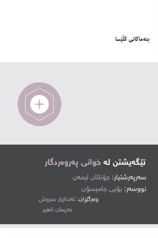 Understanding the Lord's Supper (Kurdish)