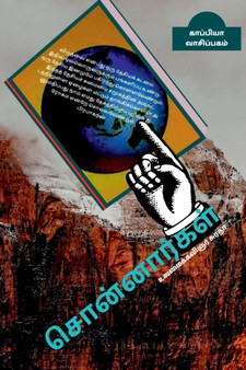 SONNARGAL (Sayings) / &2970;&3018;&2985;&3021;&2985;&3006;&2992;&3021;&2965;&2995;&3021;