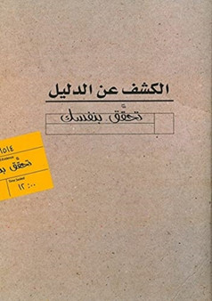 Uncover Luke Seeker Bible Study Guide: Arabic Edition : Arabic Edition