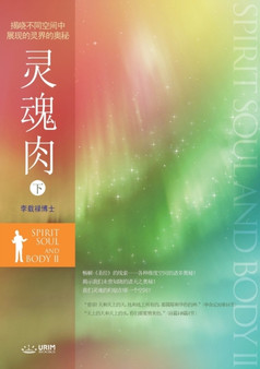 &28789;&39746;&32905; &19979; : Spirit, Soul and Body &8545; (Simplified Chinese Edition)