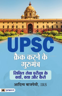 Upsc Crack Karne Ke Gurumantra