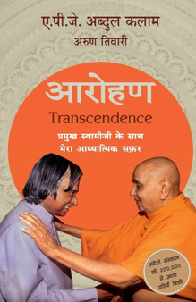 Arohan : Pramukh Swamiji Ke Saath Mera Adyatmik Safar