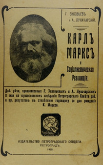 Karl Marks i sotsialisticheskaia revoliutsiia : Karl Marx and the socialist revolution