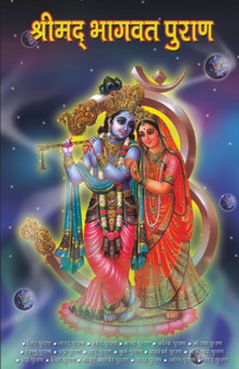 Shrimad Bhagwat Purana (??????? ?????? ?????)
