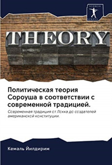 &1055;&1086;&1083;&1080;&1090;&1080;&1095;&1077;&1089;&1082;&1072;&1103; &1090;&1077;&1086;&1088;&1080;&1103; &1057;&1086;&1088;&1086;&1091;&1096;&1072; &1074; &1089;&1086;