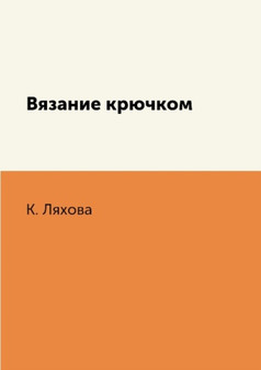 Vyazanie kryuchkom by K. Lyahova - Paperback