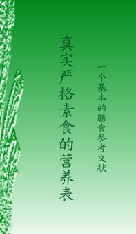 真实严格素食的营养表 by Maiju Torriatte for a Consulting - Hardback