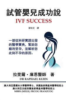 IVF Success (Traditional Chinese Edition) : An evidence-based guide to getting pregnant and clues to why you are not pregnant now by Raphael Kuhn - Paperback