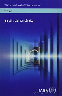 Building Capacity for Nuclear Security (Arabic Edition) by IAEA - Paperback