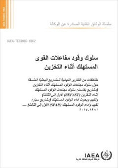 Behaviour of Spent Power Reactor Fuel during Storage (Arabic Edition) by IAEA - Paperback