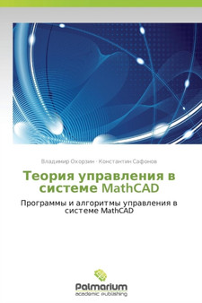 Teoriya Upravleniya V Sisteme MathCAD by Okhorzin Vladimir - Paperback