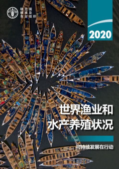 The State of World Fisheries and Aquaculture 2020 (Chinese Edition) : Sustainability in action by Food and Agriculture Organization of the United Nations - Paperback