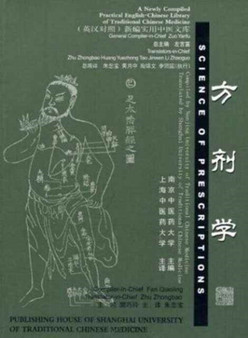 Science of Prescriptions (2012 reprint - A New Compiled Practical English-Chinese Library of Traditional Chinese Medicine) by Fan Qiaoling - Paperback