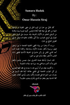 سمارا حداك by عمر حسين سر - Paperback