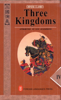 Three Kingdoms by Luo Guanzhong - Paperback