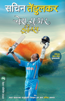 Chase Your Dreams by SACHIN TENDULKAR - Paperback