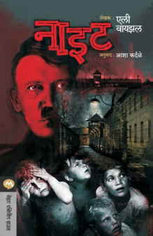 Night by ELIE WIESEL - Paperback