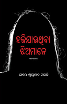 Haji Jauthiba Jhiamane by Sriprasad Mohanty - Paperback