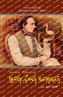 Hons Christian Anderson Stories by Yuma Vasuki - Paperback